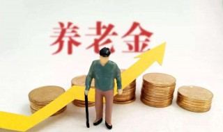 养老保险交满15年后可以不交吗 是怎么规定的