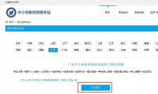 网上如何报名教师资格证考试 网上报名教师资格证考试5个步骤