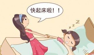 小孩赖床怎么解决 小孩赖床的解决方法