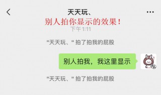 拍一拍如何设置好玩的文字有哪些 拍一拍如何设置好玩的文字举例