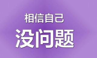 高考加油励志语简短 分别是怎么祝福的