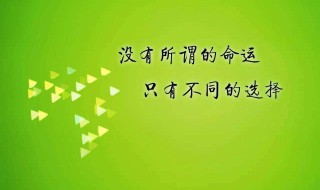 朋友圈早安励志语录正能量 分别是怎么表达的