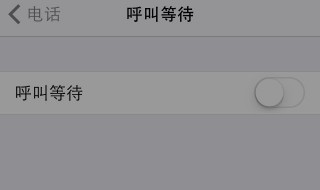 呼叫等待怎么设置 呼叫等待设置步骤