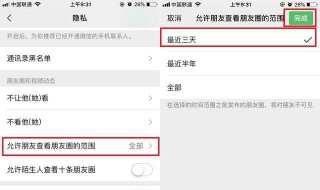 微信设置朋友圈三天 如何设置微信朋友圈权限只显示三天内容