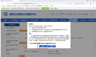 社保失业补助金怎么申请 社保失业补助金申请步骤