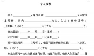 借条应该怎么写呢 借条格式是怎样的