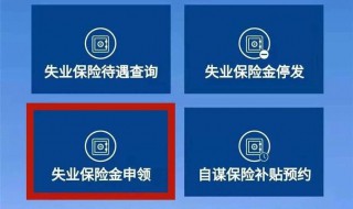 微信领取失业补助金步骤 微信领取失业补助金操作步骤