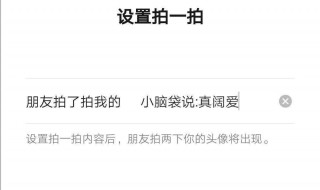 为什么微信拍一拍有文字 怎么设置后面的文字