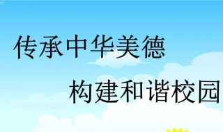 如何构建和谐校园 构建和谐校园的方法