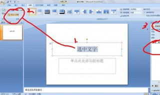 如何制作ppt幻灯片 下面是制作ppt幻灯片的步骤