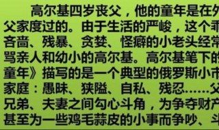 高尔基童年主要内容 高尔基童年主要内容讲什么