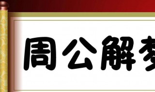 女人梦见蛇是什么预兆 女人梦见蛇的含义