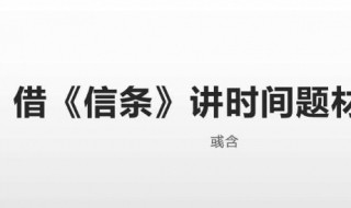 信条时间钳形战术什么意思 信条时间钳形战术的含义