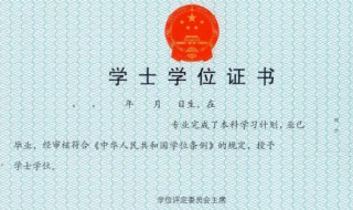 学士是什么学历 学士是指什么