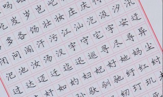 成人练字用什么方法 练习是关键