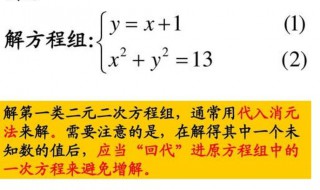 二元二次方程的解法 二元二次方程的解法介绍