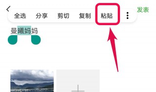 怎样复制粘贴发朋友圈 复制粘贴发朋友圈方法介绍