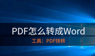 word格式怎么换pdf 具体需要怎么操作