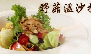 野菇做法窍门 野菇做法介绍