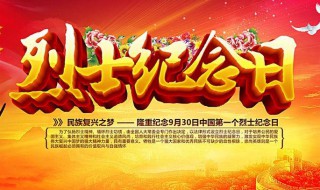 烈士纪念日主题铭记 烈士纪念日主题铭记是什么