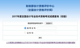 初级会计成绩怎样申请复查 初级会计成绩申请复查流程介绍