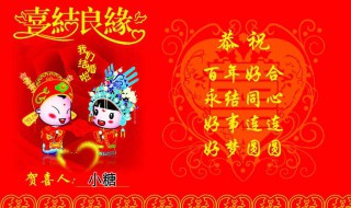 恭贺新婚的红包怎么写 怎么写新婚红包祝福词