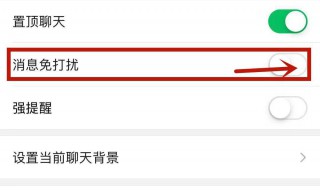 消息免打扰是什么意思 消息免打扰的意思是什么