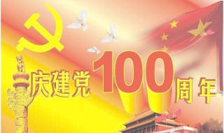 建党100周年小学生祝福短句 建党100周年祝福短句有什么