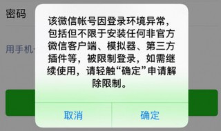 微信出现异常无法登录怎么办 微信出现异常无法登录解决方法