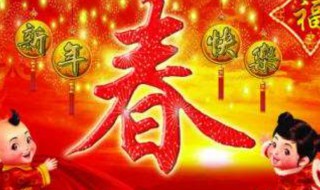 迎新年祝福语 迎新年经典祝福语