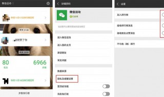 启用微信运动流程 启用微信运动流程如下