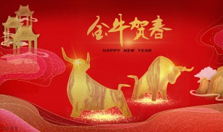 牛年说说朋友圈 2021牛年祝福语发朋友圈说说文案