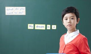 小学几年级开始学英语 小学英语应该如何学习