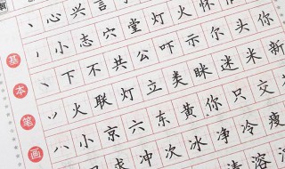 字帖能练好字吗 字帖怎么练好字