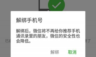 微信手机号怎么解绑不了怎么办 微信手机号怎么解绑不了如何办