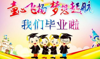 幼儿园大班毕业六一文案 有关幼儿园大班毕业六一活动文案示例