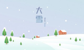 大雪节气的民间故事大全 关于大雪节气的民间故事大全