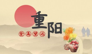 传统节日重阳节还可以叫什么节 重阳节又叫什么