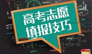 2021河北高考本科志愿什么时候填 2021河北高考填报志愿时间安排