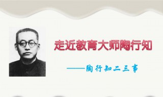 陶行知个人介绍 陶行知个人简介