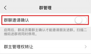 微信如何开启群聊邀请确认 微信开启群聊邀请确认的方法