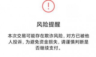 微信转账显示当前交易有欺诈风险怎么解除 微信转账显示当前交易有欺诈风险怎么办