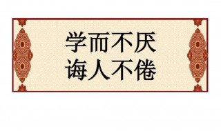 诲字怎么读什么意思 诲字怎么读是什么意思