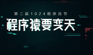 10月24日是什么节日 10月24日节日解释