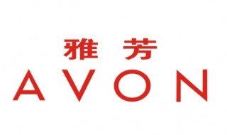 avon是什么品牌 avon是什么牌子