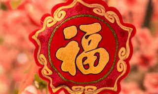 春节别人送祝福回复什么 春节别人送祝福回复哪些好