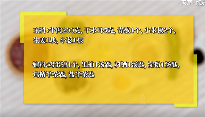 木耳炒牛肉怎么做 木耳炒牛肉的做法