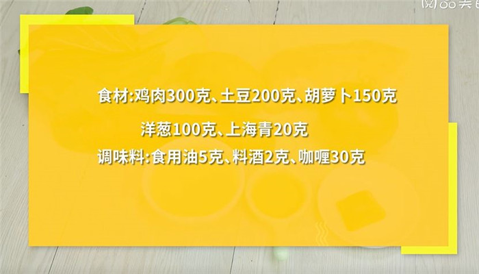 咖喱薯仔焖鸡怎么做 咖喱薯仔焖鸡的做法