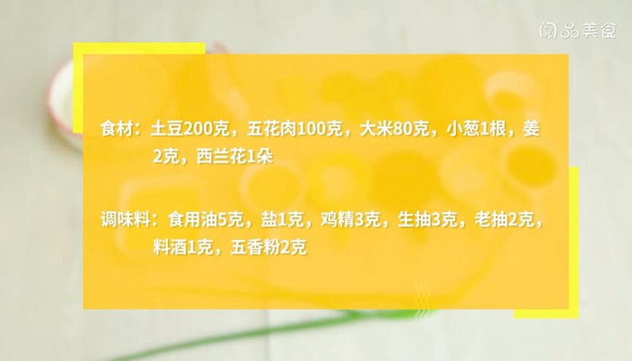 土豆肉丁焖饭的做法 土豆肉丁焖饭怎么做