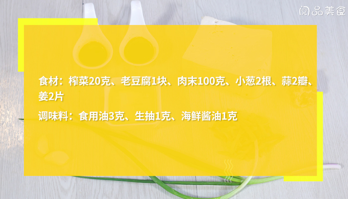 榨菜肉末拌老豆腐 榨菜肉末拌老豆腐的做法
